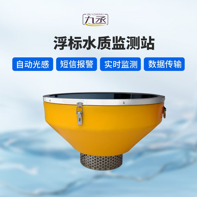 浮標水質監測站